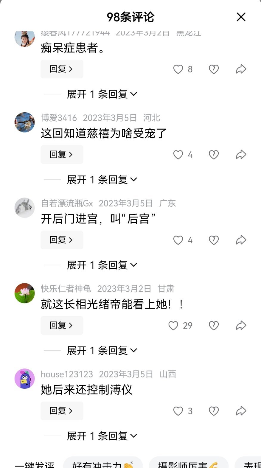23年大家评论光绪瑾妃时还没有联想那么多 