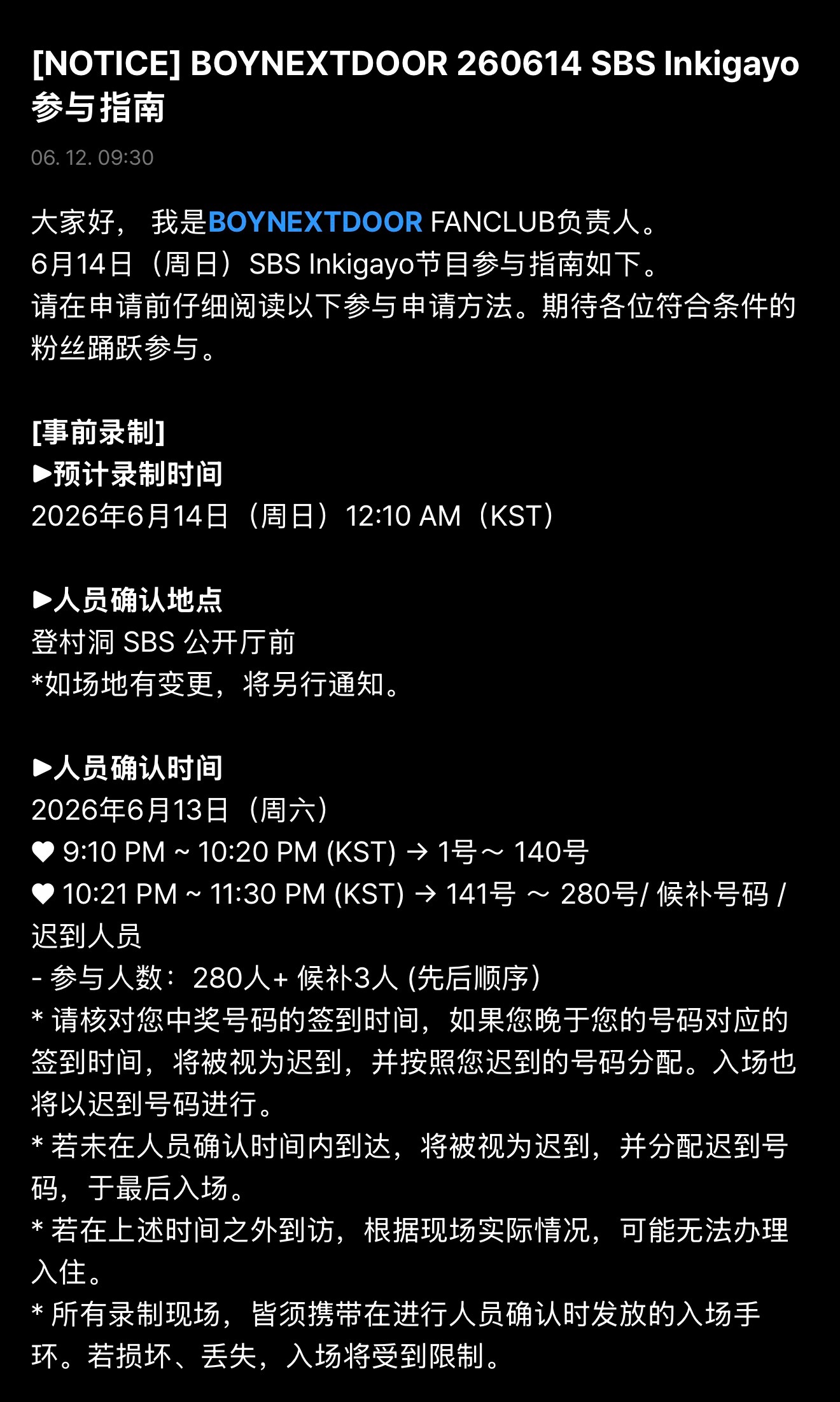 260612 | 公告[NOTICE] BOYNEXTDOOR 260614 S