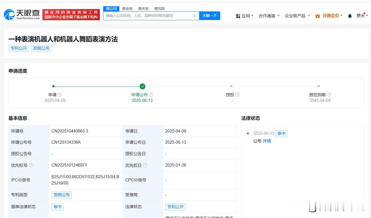 【宇树公布表演机器人专利宇树机器人新专利可表演旋转抛动】
天眼查知识产权信息显示