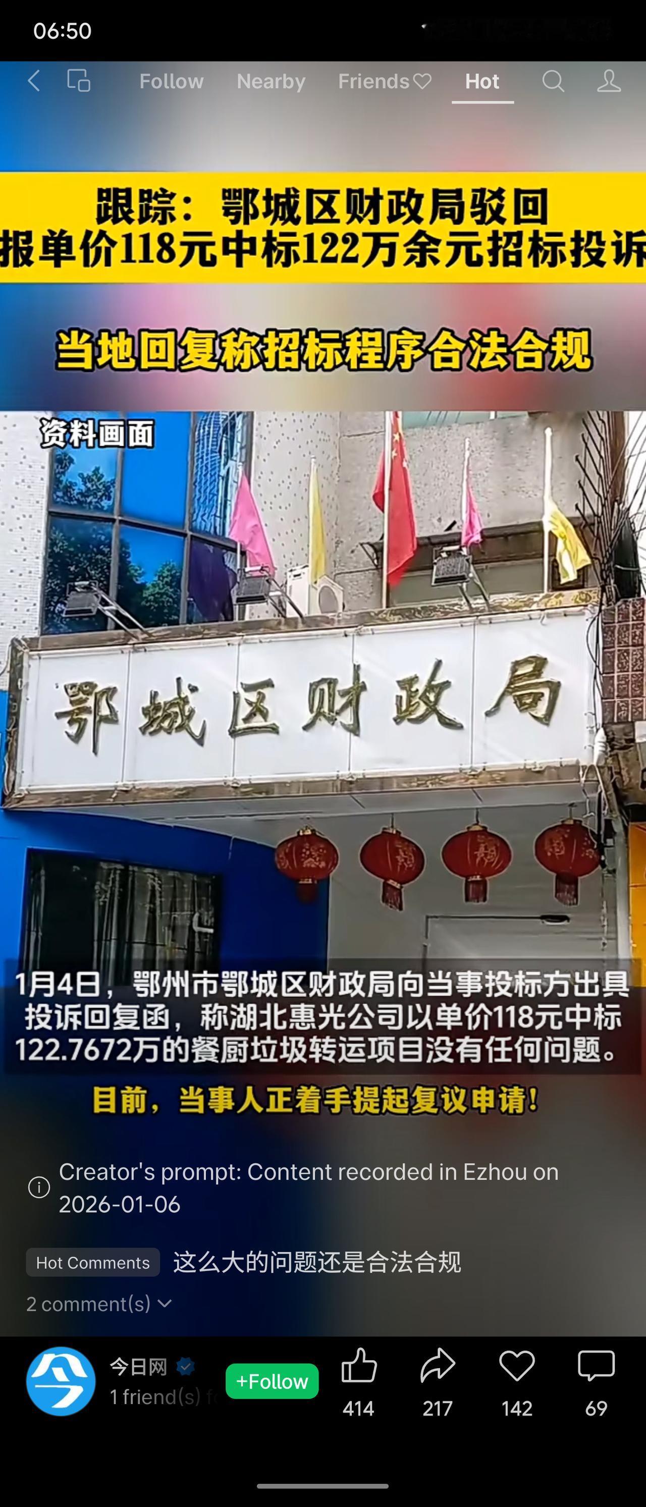 鄂城区财政局驳回餐厨垃圾转运项目投诉，称湖北惠光公司以单价118元中标122万余