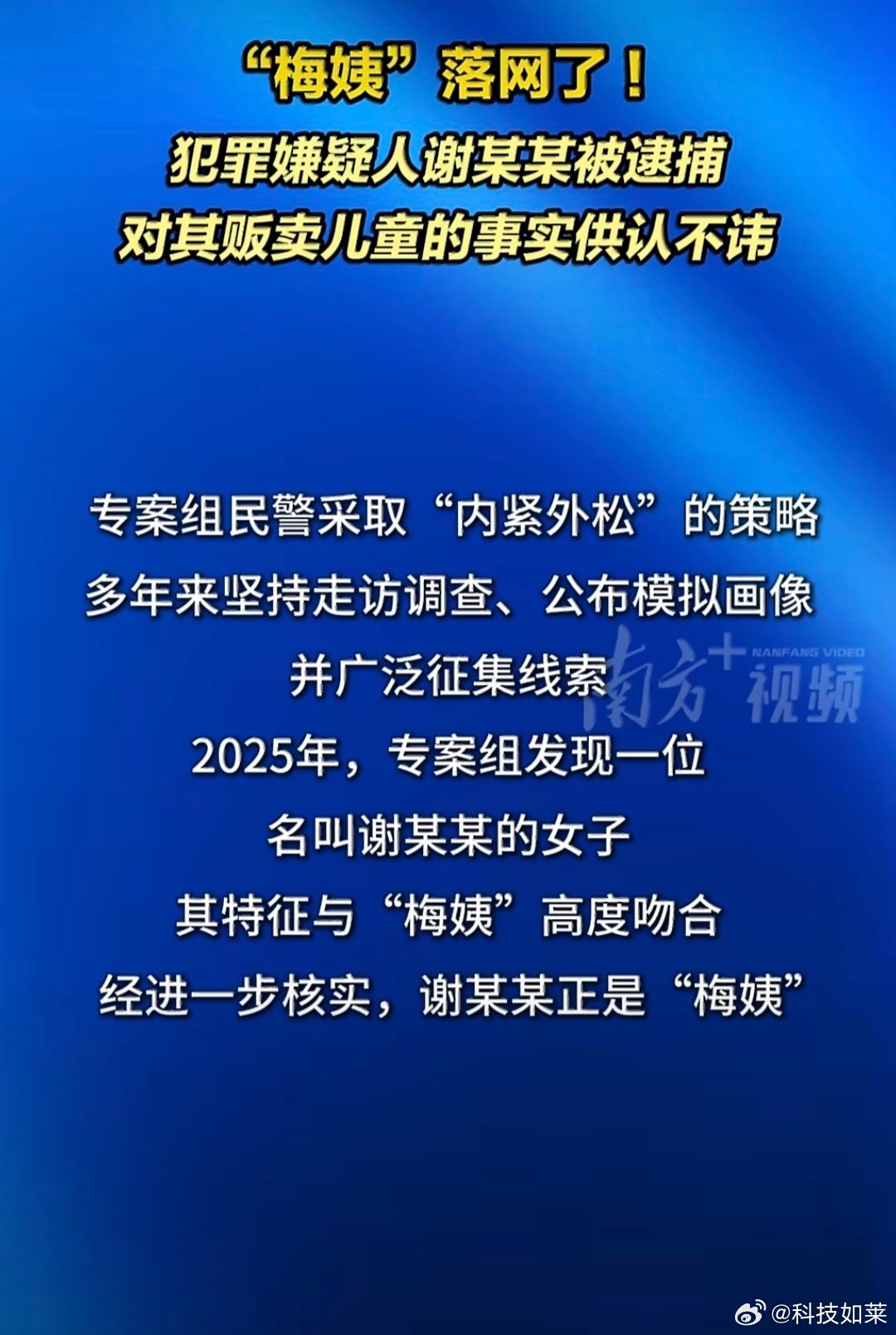 终于落网了！！天网恢恢，疏而不漏，正义可能迟到，但绝不会缺席梅姨被逮捕