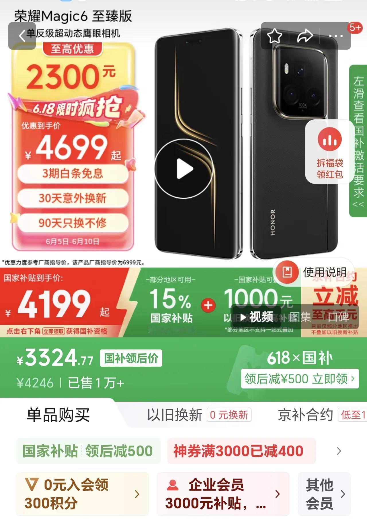 荣耀Magic6RSR降价到3324元起了，而且还是16+512G的，这么算下来