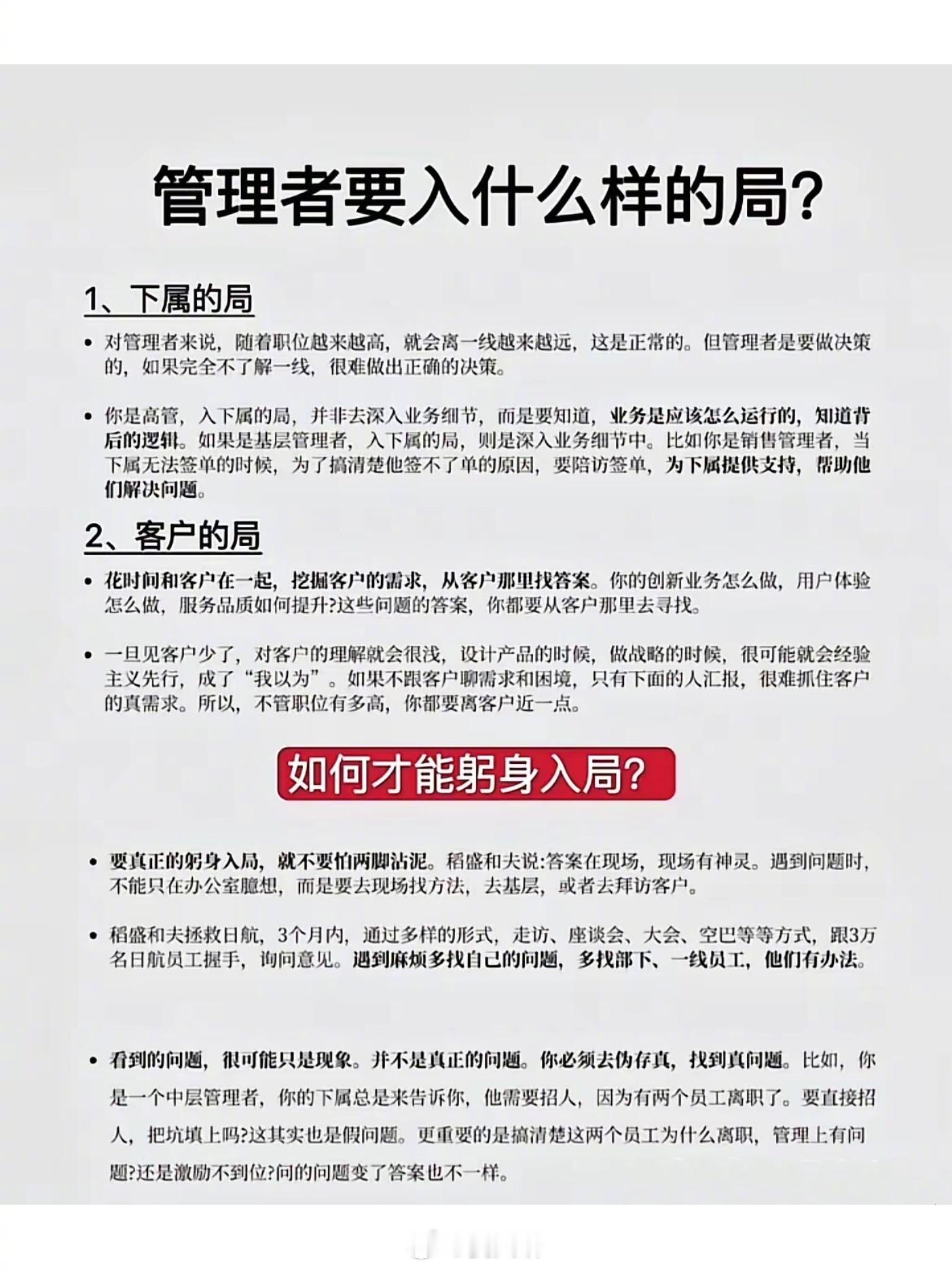 管理者要入什么样的局 