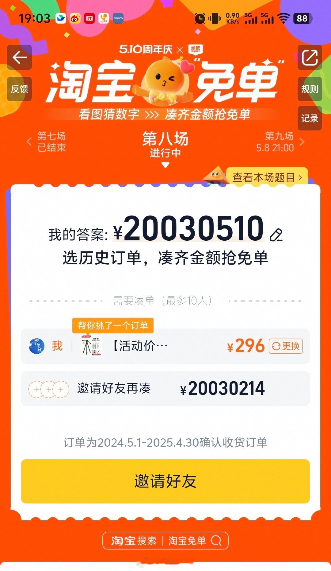 淘宝免单 1999什么答案？ ​​​