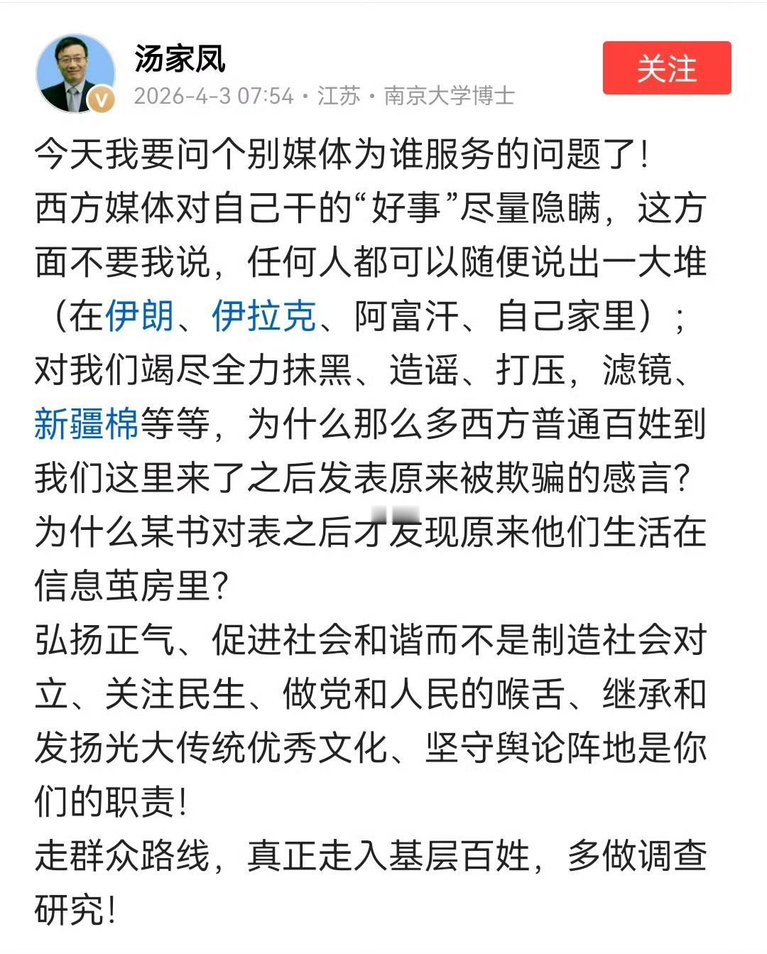 汤家凤老师怼得好！

但是，对于“个别媒体”来说，没啥用！

只不过，是不是“个