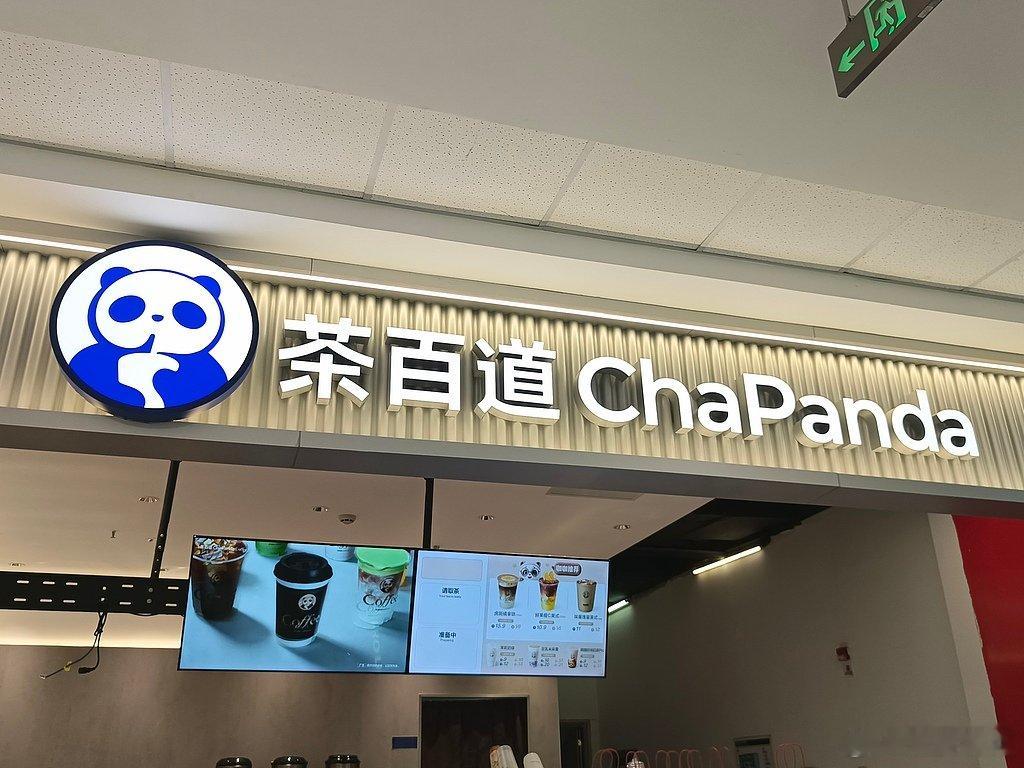 【恒生指数公司出手 茶百道遭多个指数剔除】财联社10月14日电，恒生指数公司10