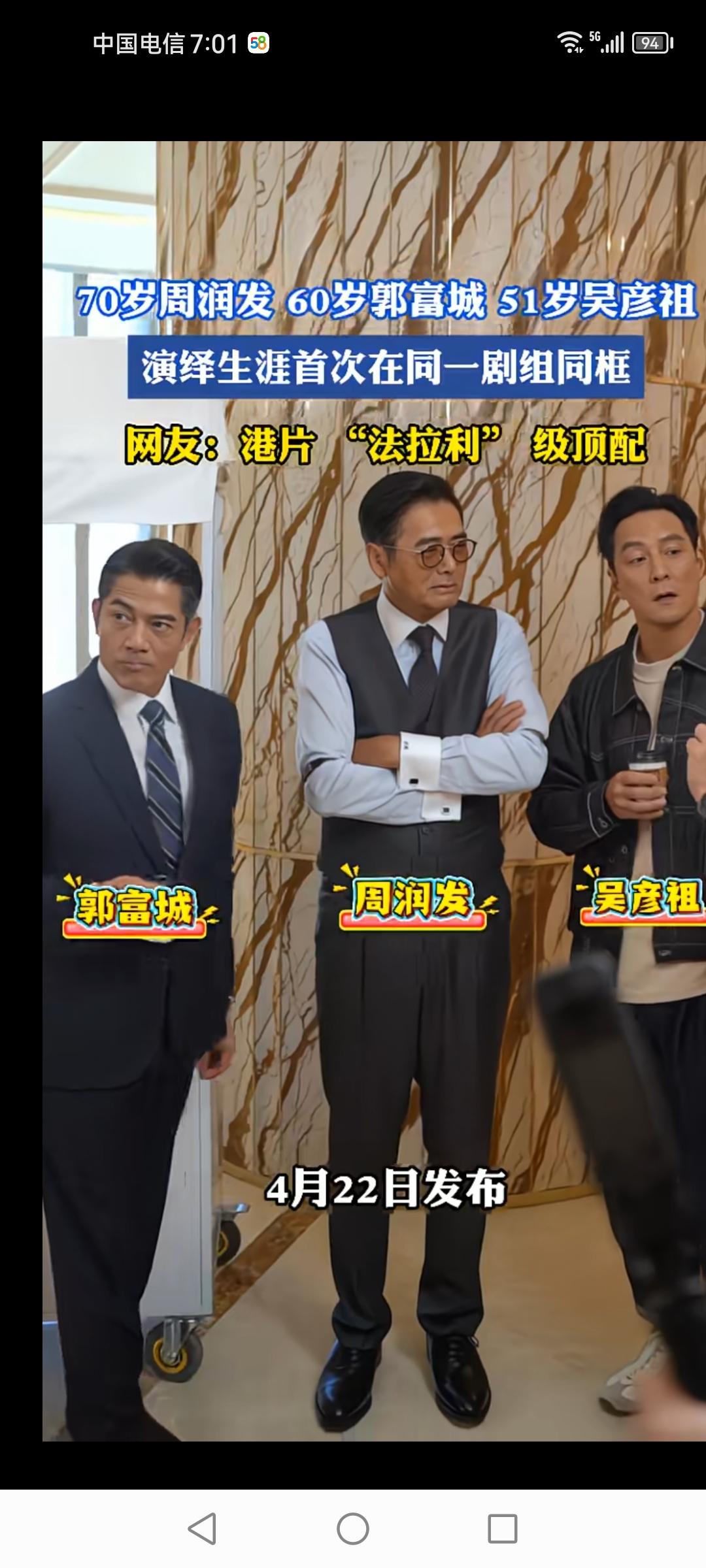 70岁周润发、60岁郭富城和51岁吴彦祖居然要在同一剧组同框了，这简直是梦幻联动