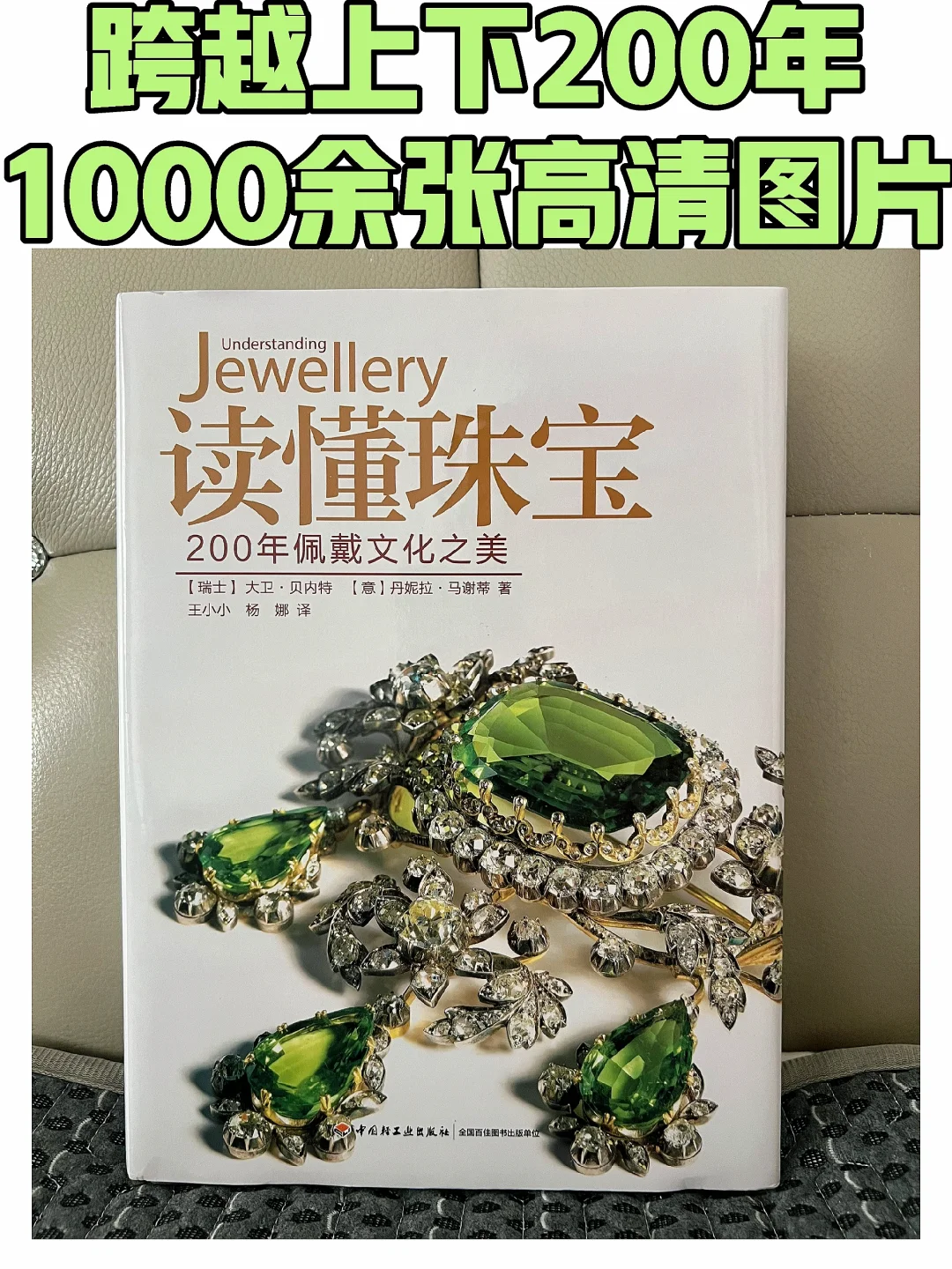 是什么书让我看的“眼冒金星”啊啊啊🌟珠宝从业者、爱好者必读‼️一本书...