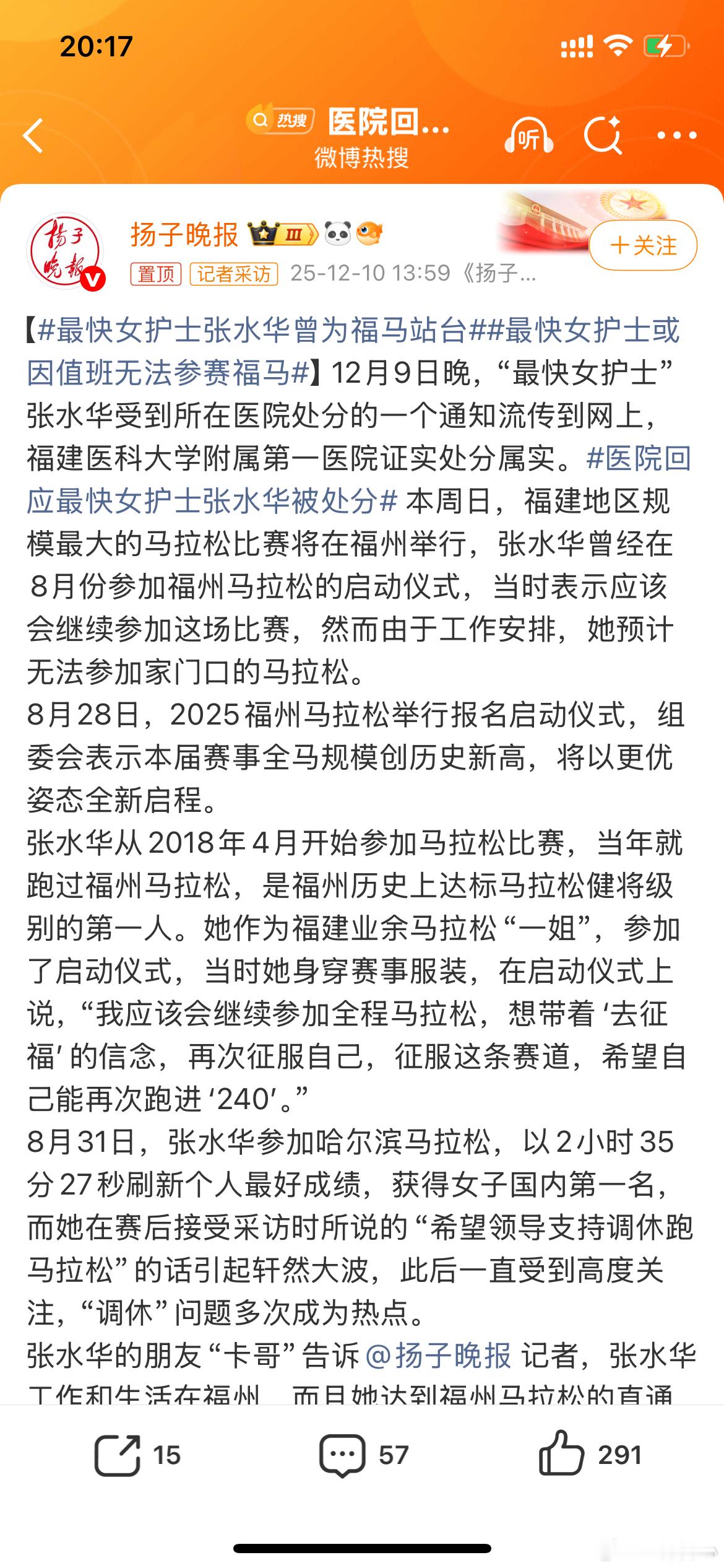 最快女护士或因值班无法参赛福马做人得有取舍希望张自己也能有个很好的未来毕竟这个事