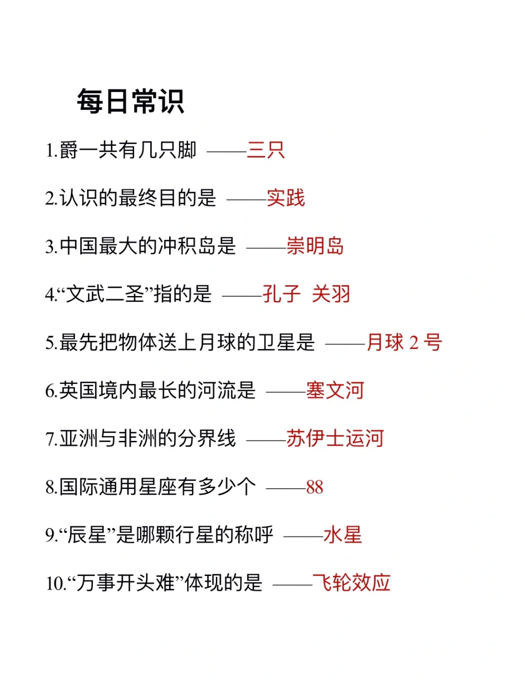 无所谓，我会为了考公每天背常识(day62