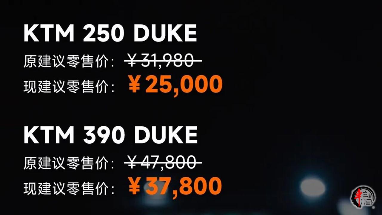 #KTM 多款车型售价下调#
KTM官方近日发布了大规模降价通知，涉及11款车型