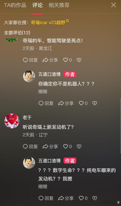 发在某视频平台上，关于icar v23的视频评论，有点让人惊呆了。。。数字生命都