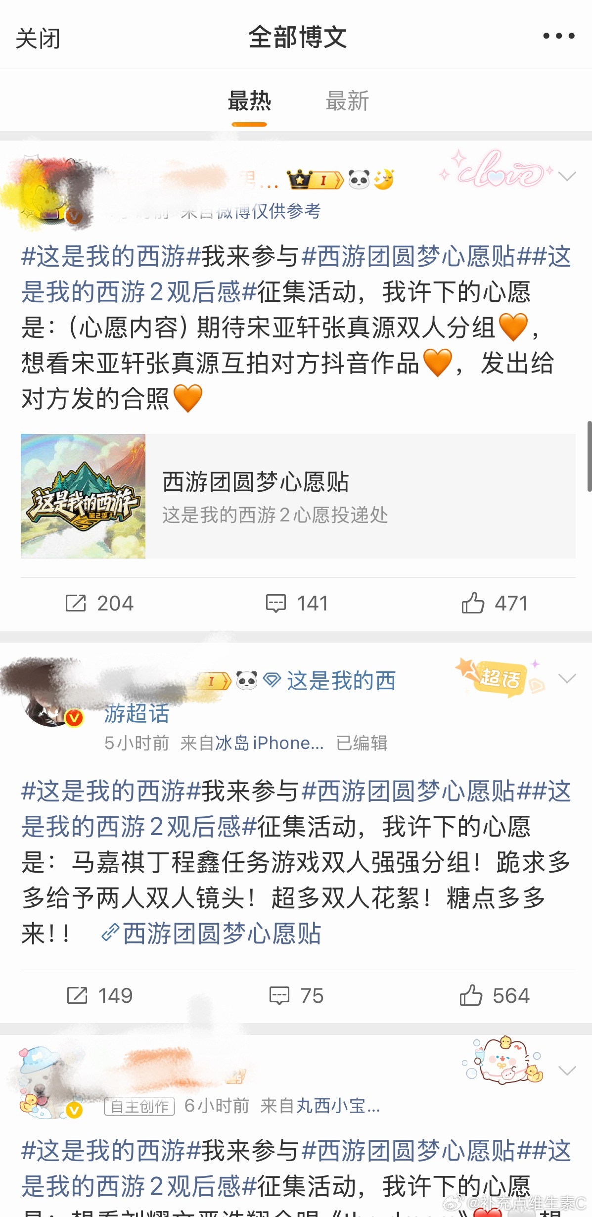 这是我的西游2西游团圆梦心愿贴 tg：西游2官博又搞了心愿投递！已被cpf占领！