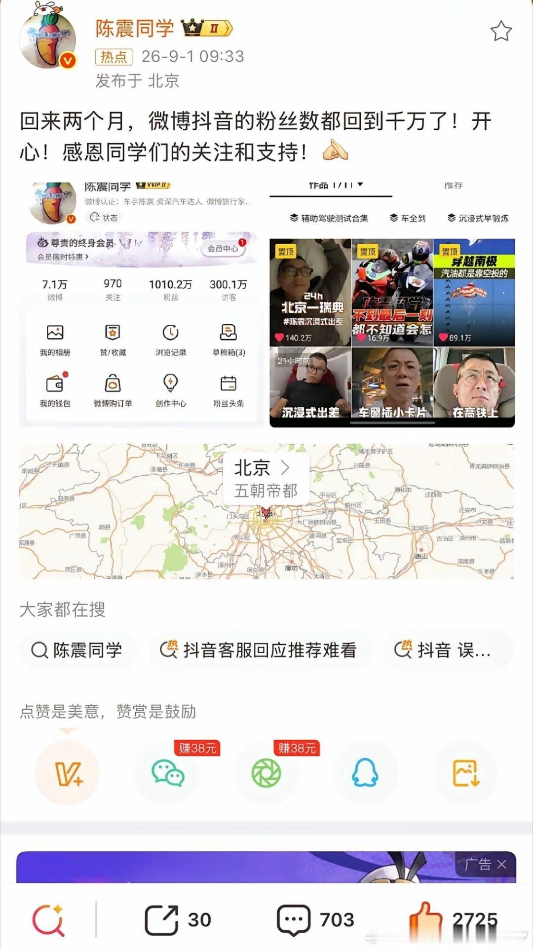 陈震也是厉害，封了这么久，没怎么掉粉，现在又回到千万级…… ​​​