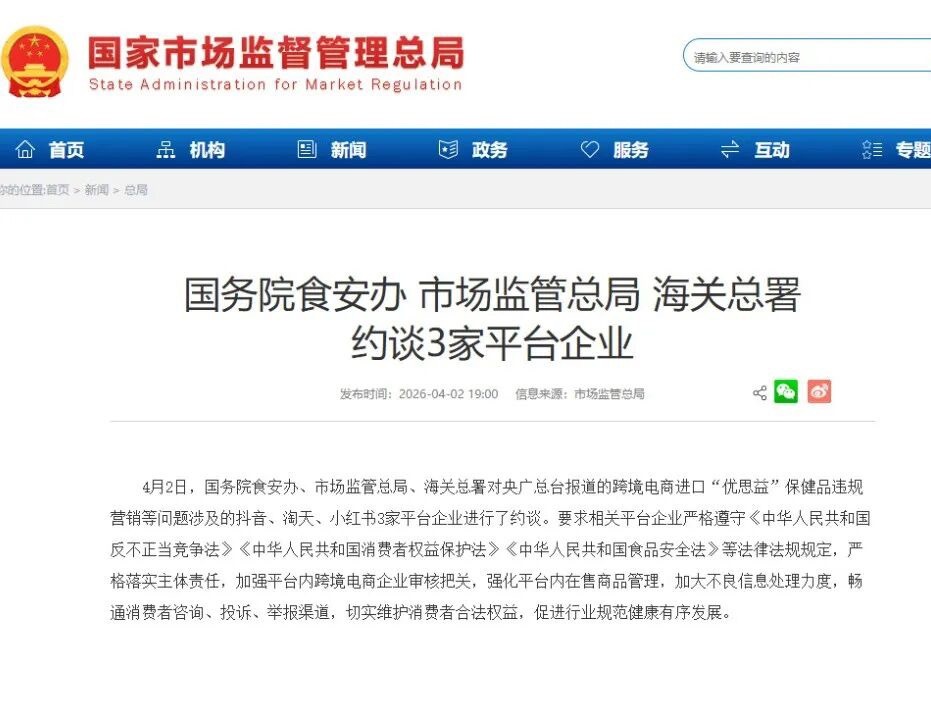 三部门约谈抖音淘天小红书应该对所有视频平台推广的所有产品进行核查，确保没有虚假宣