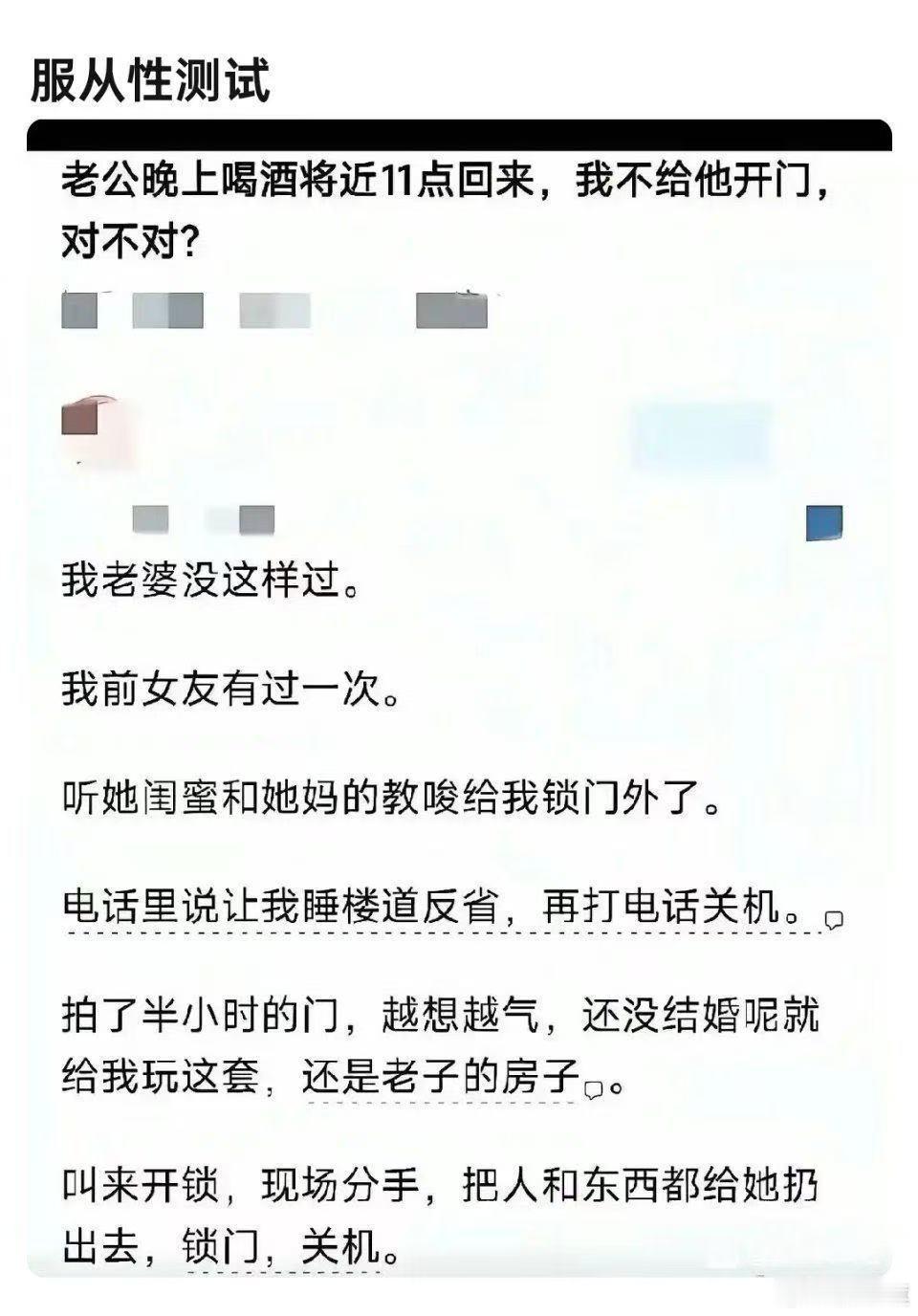 网友发帖求问：老公晚上喝酒将近11点回来，我不给他开门，对不对?