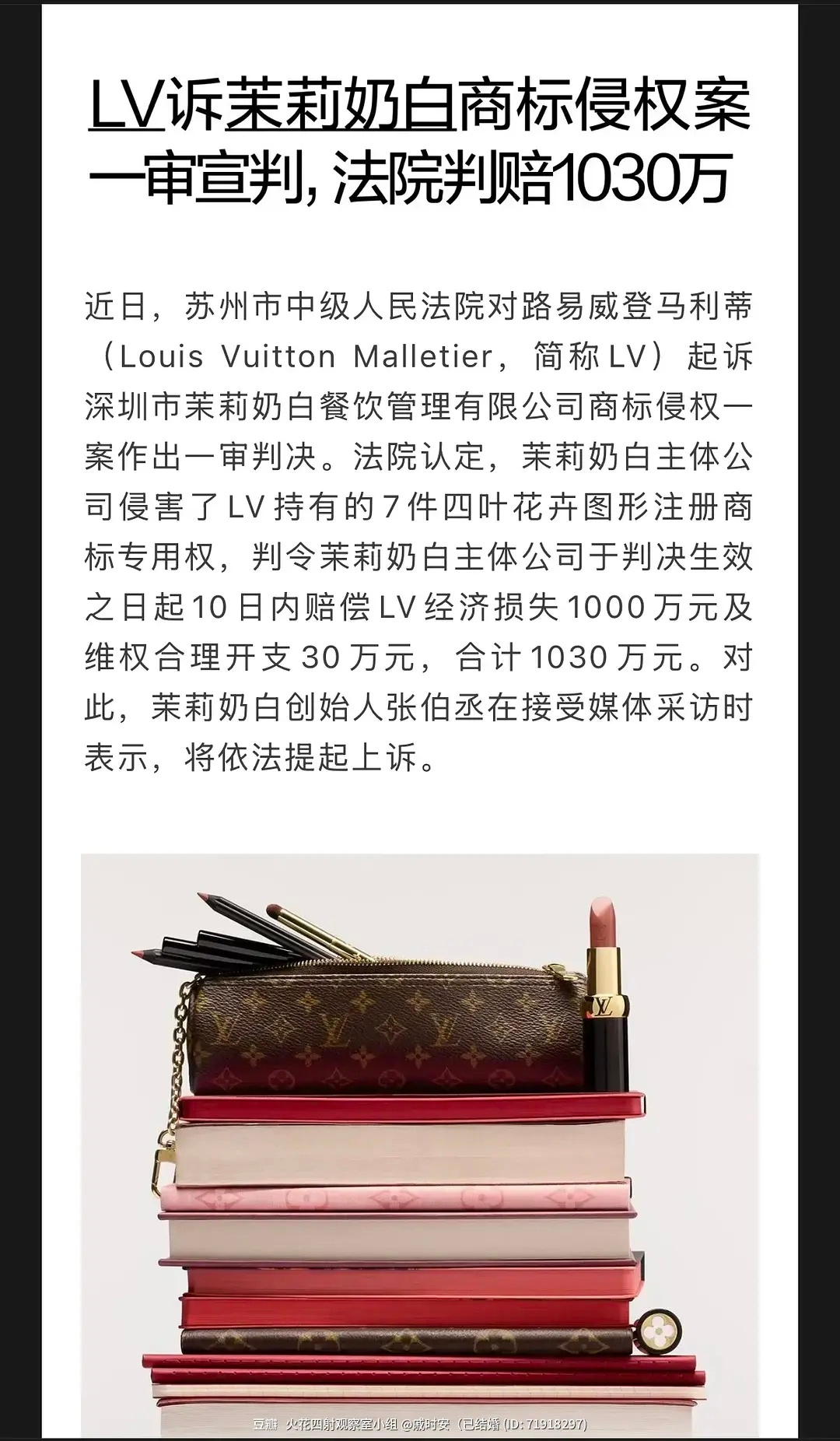 lv起诉茉莉奶白，茉莉奶白一审败诉 LV胜诉敲响中国纹样版权保护警钟