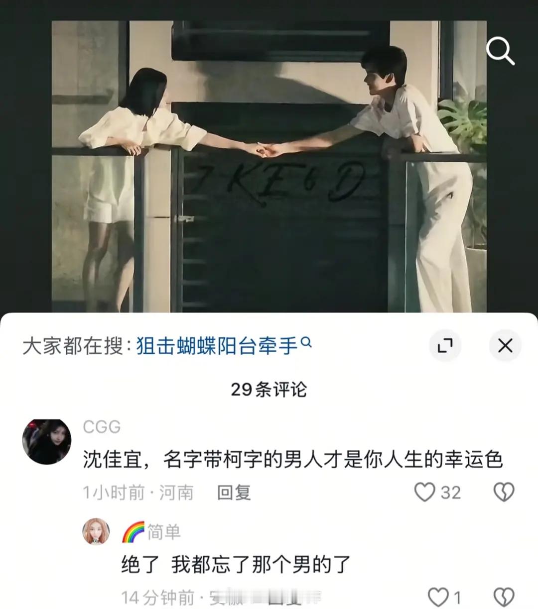 《沈佳宜，名字带柯字的男人才是你的幸运色》周柯宇编辑刘宇宁法令纹42岁陈妍希 建