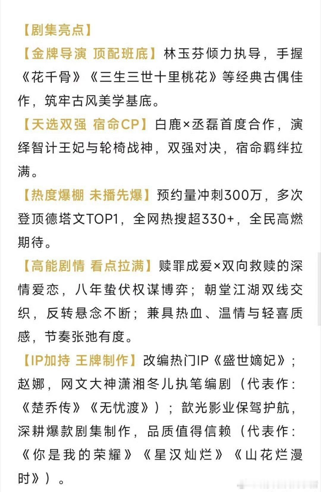 白鹿丞磊莫离播前招商，六月上线播出 