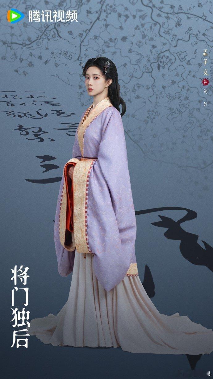 将门独后官宣王鹤棣孟子义将门毒后期待女神孟子义