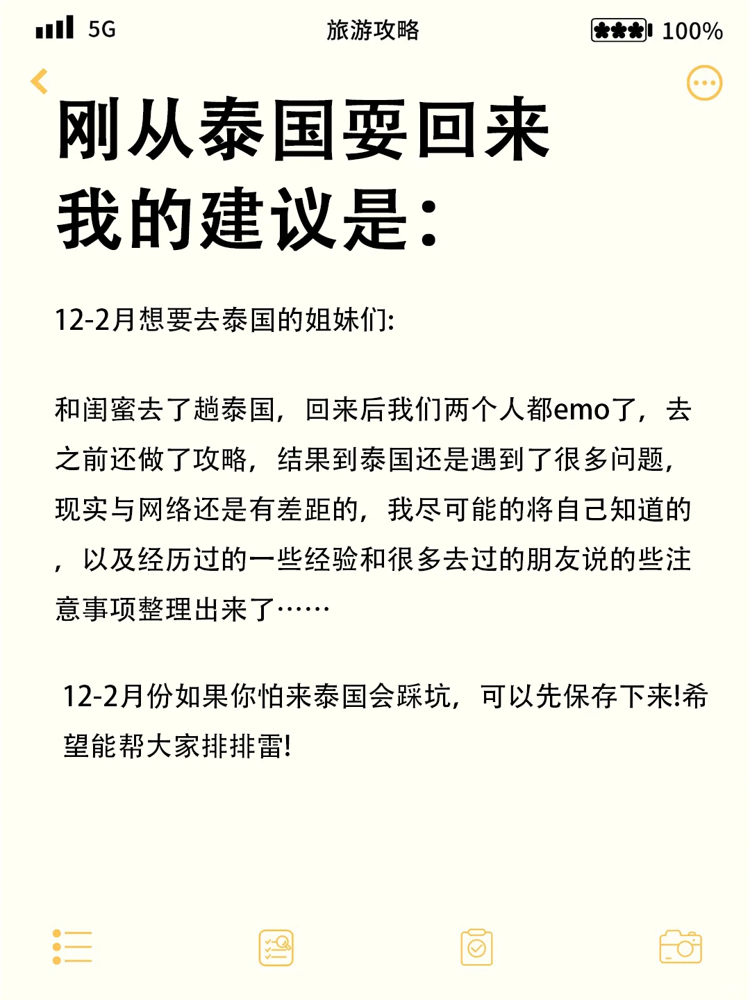 泰国刚玩回来‼️说些大实话能帮一个是一个