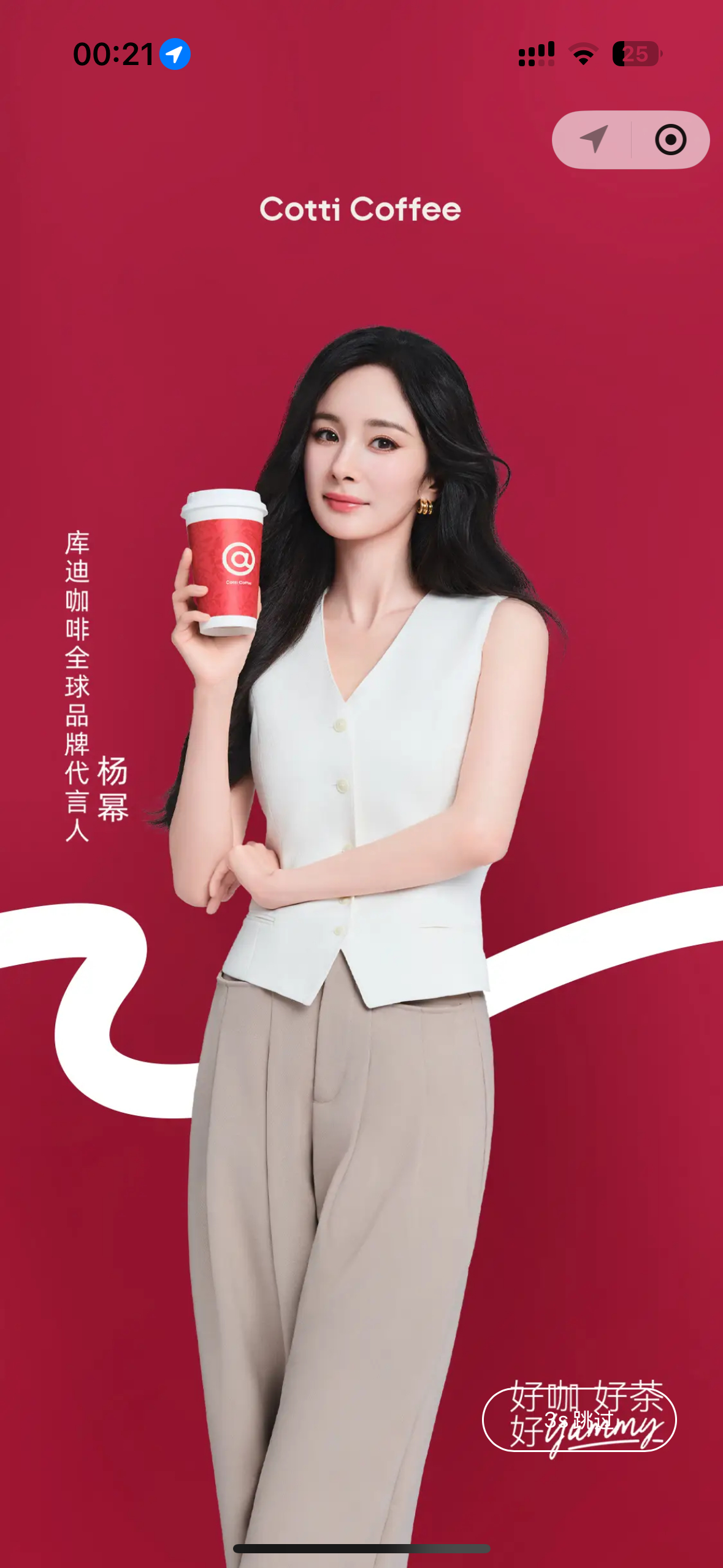 库迪xcx杨幂开屏也来了！太美了！点起来[憧憬]库迪咖啡全球品牌代言人杨幂 ​​