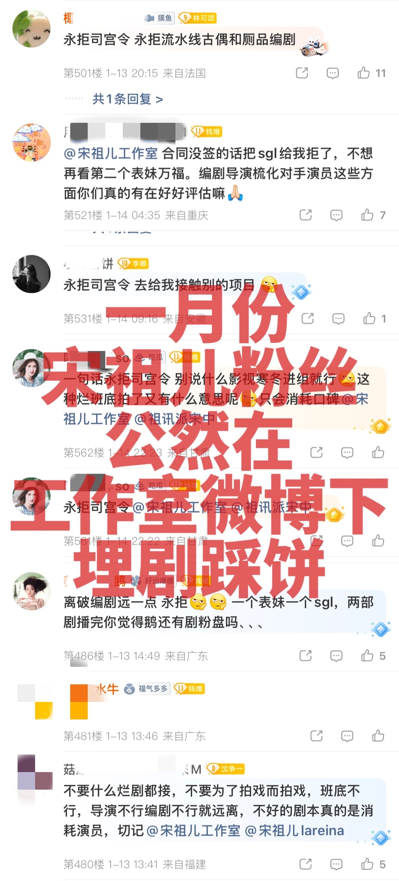 司宫令 宋祖儿丁禹兮 纯路人，所以宋祖儿粉丝因为对海报设计、剧本改编、被压番、网