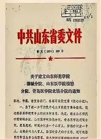 1974年，山东这3所学院的分院是这样从总院分出来的。
