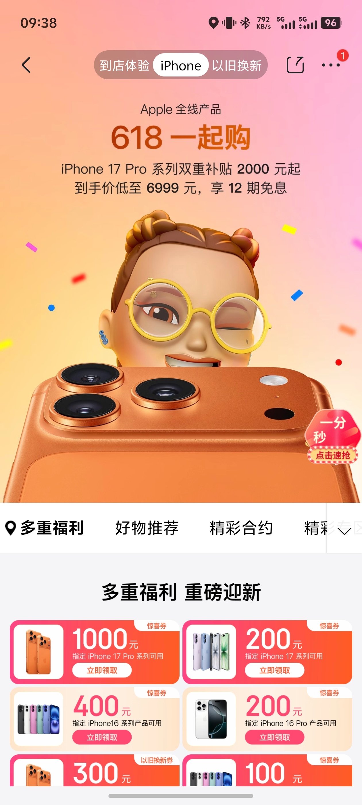 苹果官方旗舰店将iPhone 17 Pro系列全线价格下调1000元，256GB