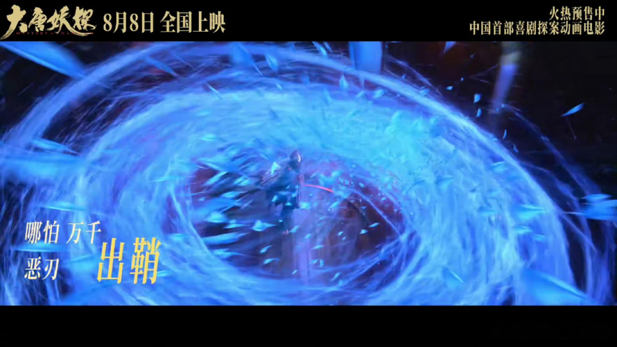 大唐妖探主题曲mv藏着月白星紫电影大唐妖探主题曲MV反复刷《大唐妖探》主题曲MV