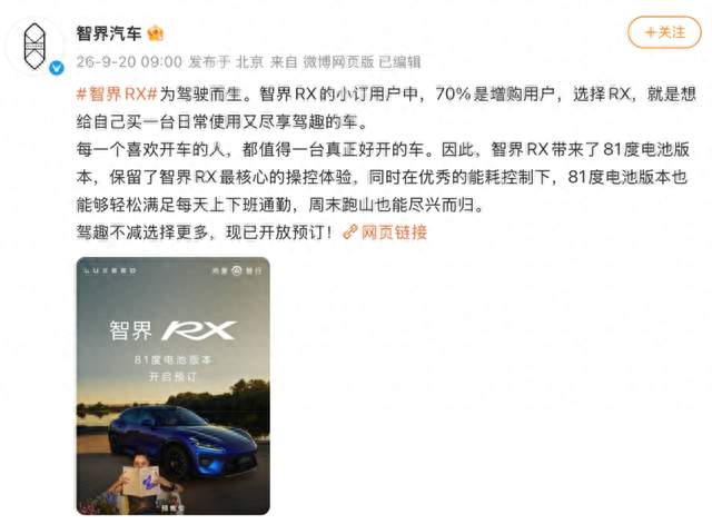 续航和驾趣能不能都要，81度版智界RX给出新解法