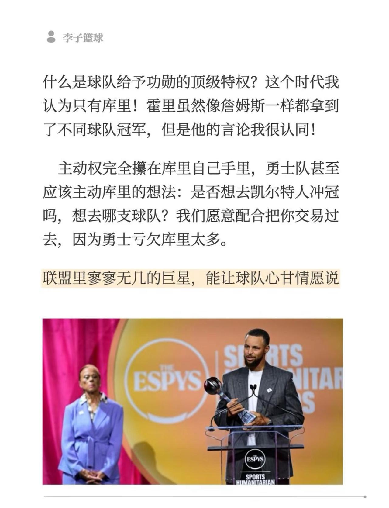什么是球队给予功勋的顶级特权？这个时代我认为只有库里！霍里虽然像詹姆斯一样都拿到