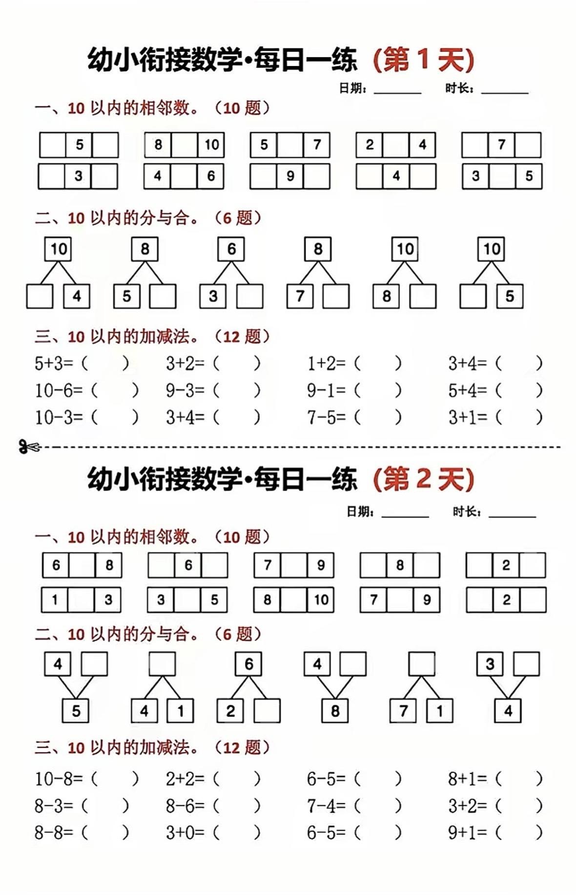 九月份上一年级的小朋友不知道怎么做的，可以准备这套幼升小