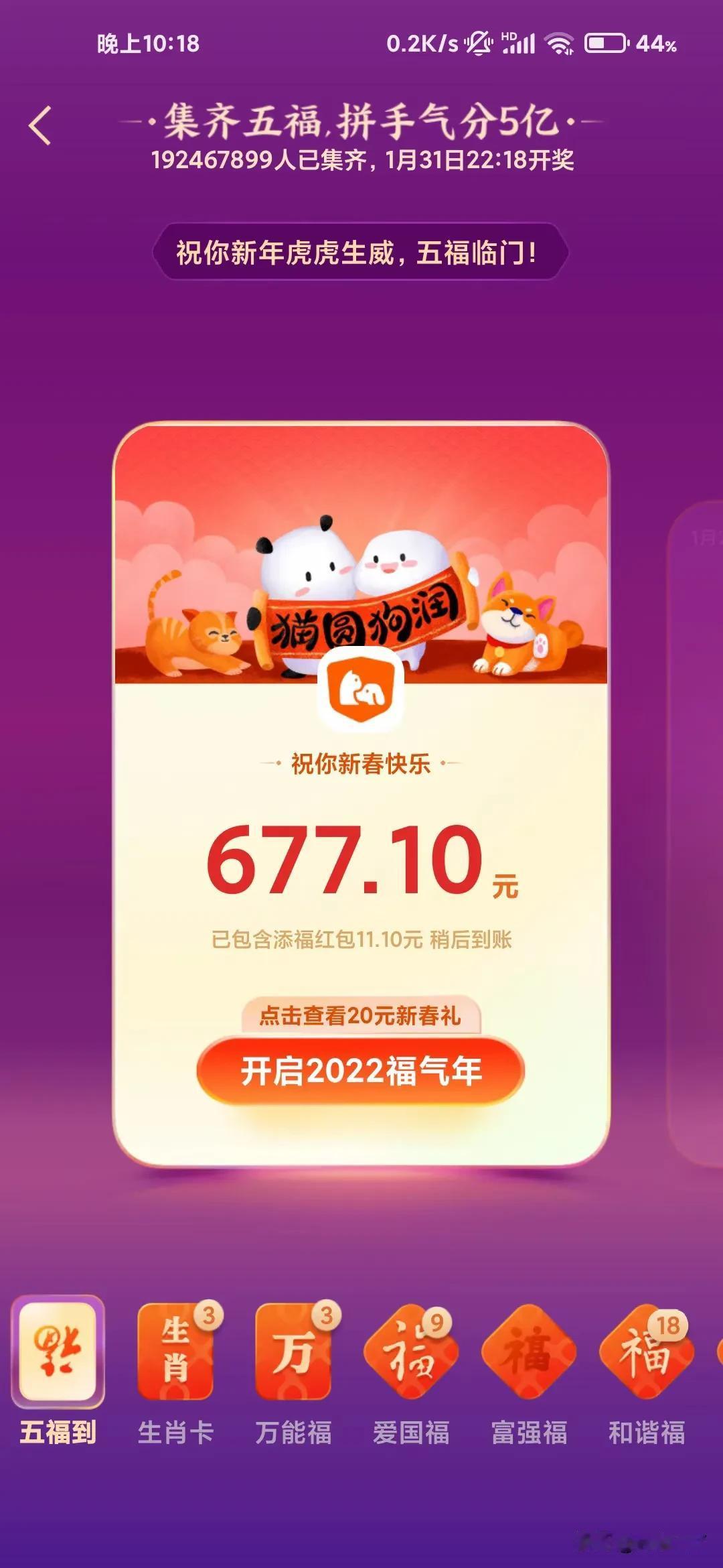 中了，2024龙年集卡活动 #龙年红包大放送#