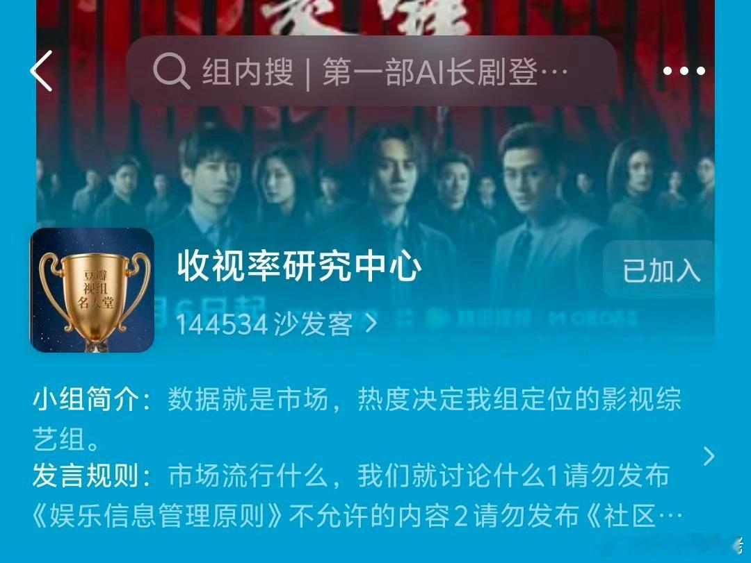 现在豆瓣小组开始公开接剧宣了 ​​​