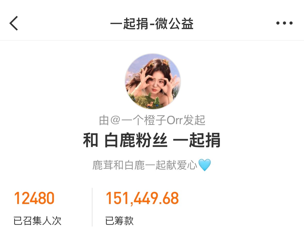 白鹿粉丝驰援广西在人人争相造势的流量时代，总有一份不张扬的善意，穿越喧嚣奔赴人间