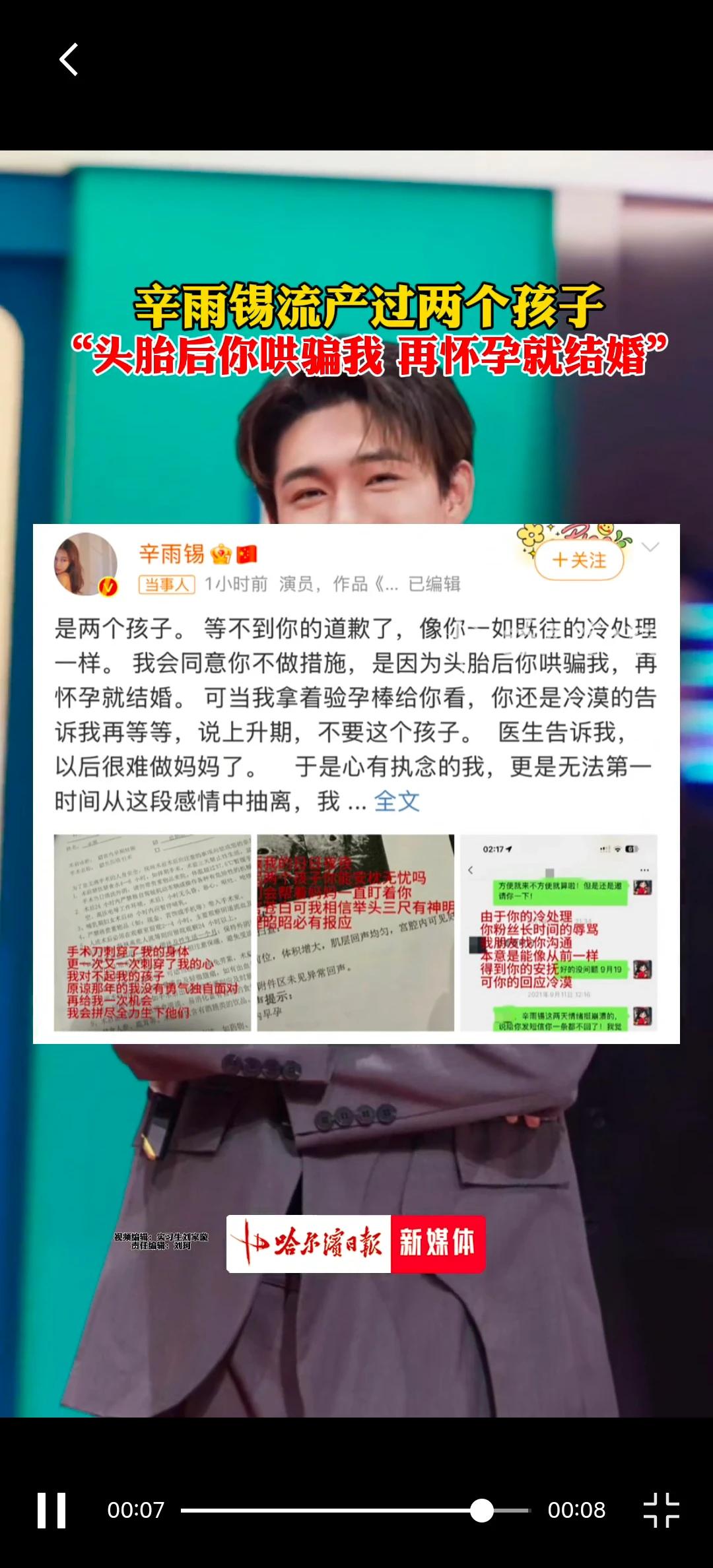 娱乐圈的一个小男明星，20岁的时候跟一个女的同居打2胎之后分手，男的现在出名了，