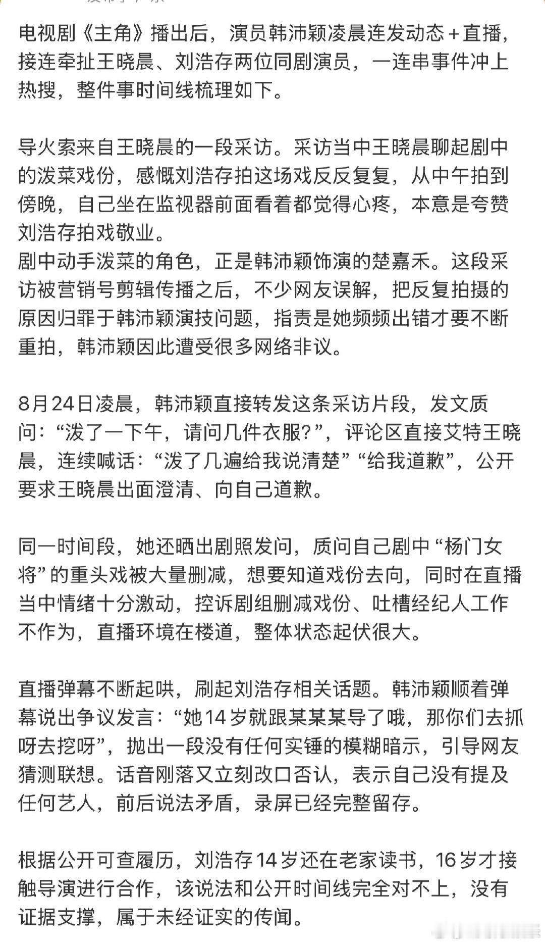 韩沛颖刘浩存王晓晨时间线刘浩存韩沛颖事件时间线 刘浩存王晓晨韩沛颖时间线 韩沛颖