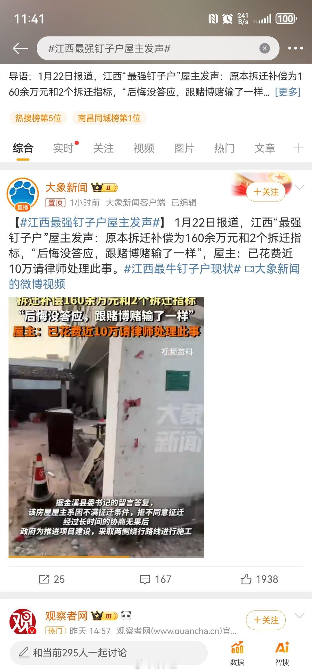 江西最强钉子户屋主发声 这事已经办成了这样，不会再有协商一致意见了…毕竟路都修完