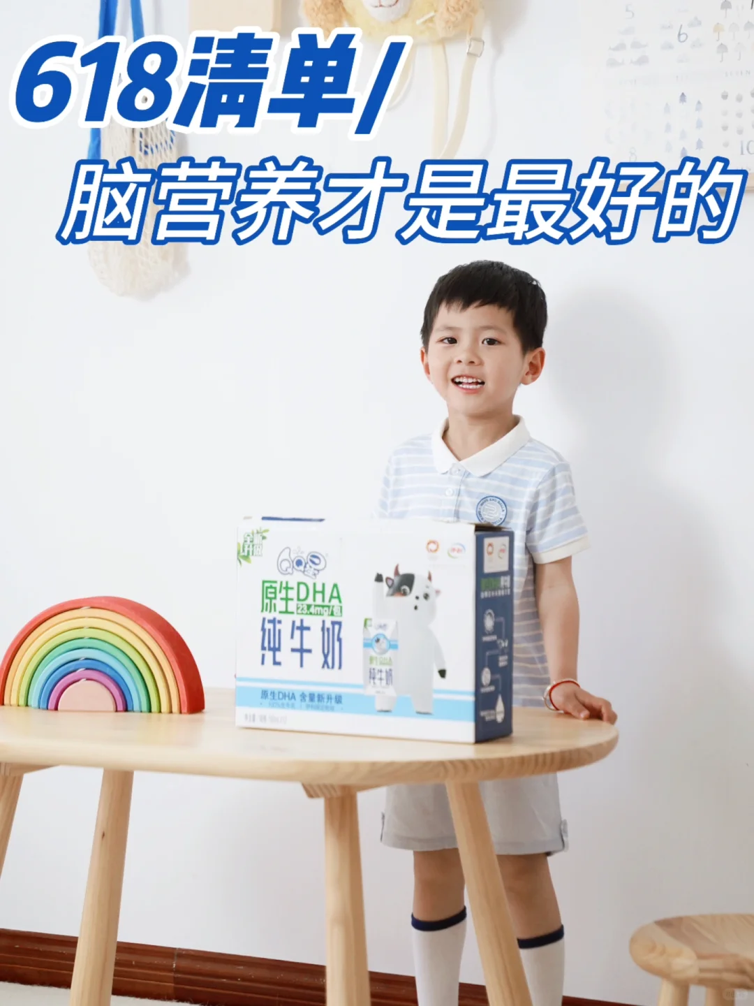 618清单/脑营养才是最好的礼物!