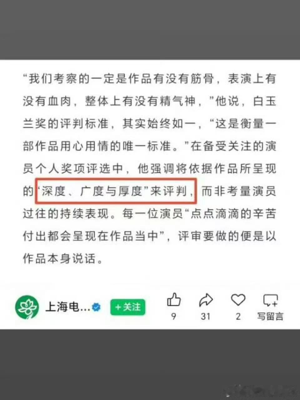 央视新华社对《藏海传》的评价跟主流奖项对获奖作品和演员的评选标准不谋而合，而且超