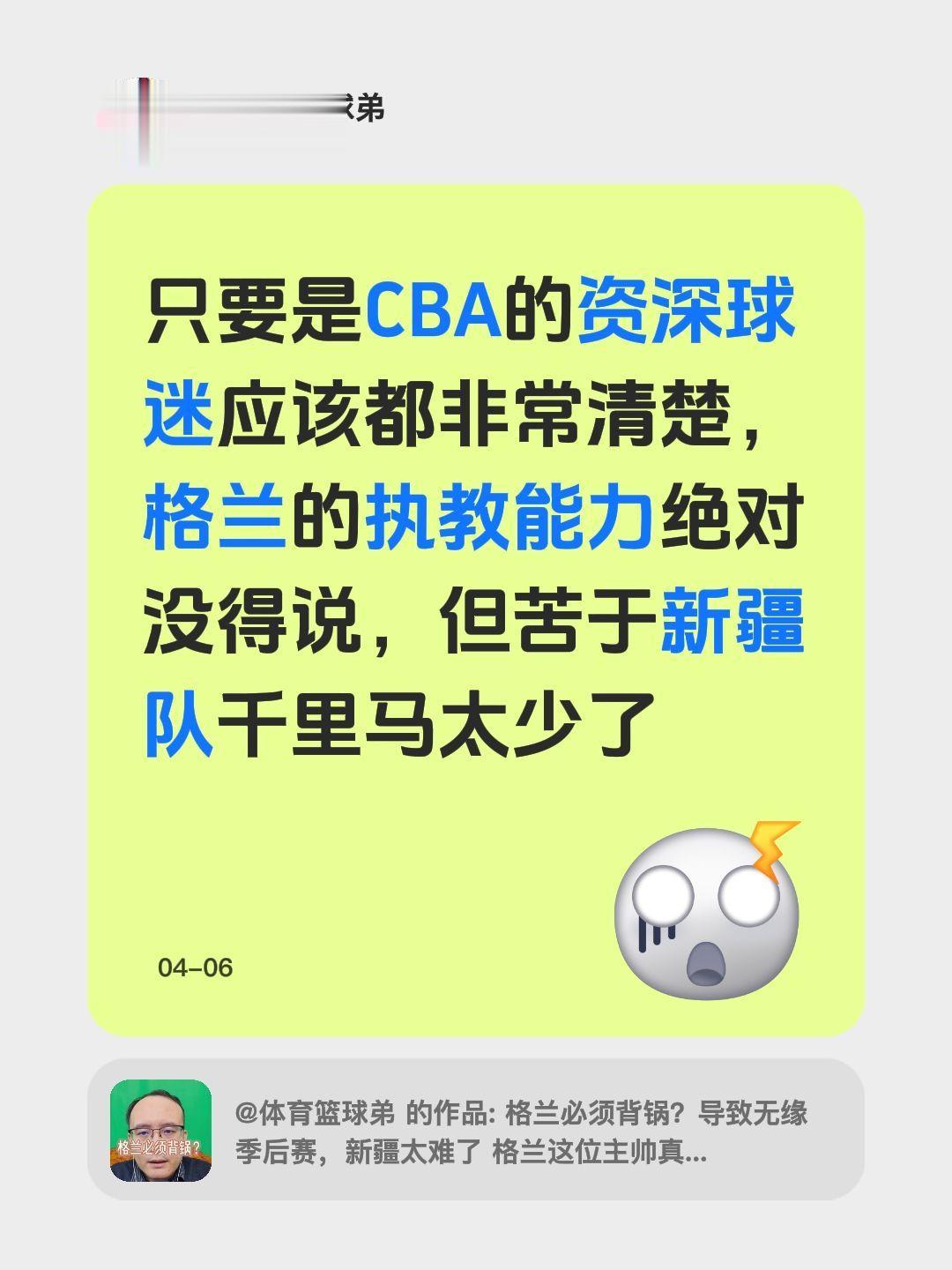 我评论了 的作品： 只要是CBA的资深球迷应该都非常清楚，格兰的执教能...