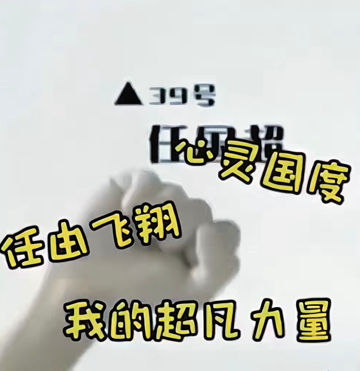 任嘉伦艺人真名艺名汇总任嘉伦 告诉当年那个孩子叫国超，他做到了！任由飞翔，心灵国