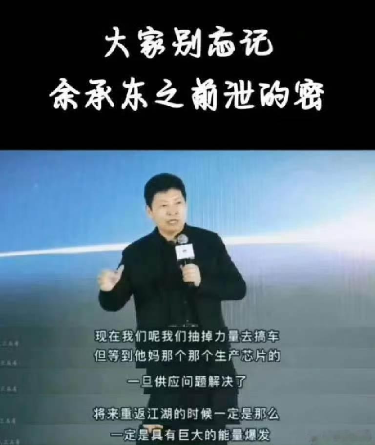 大家还记得华为余承东多年前的爆料吗？现在我们呢我们抽掉力去搞车但等到他妈那个那个