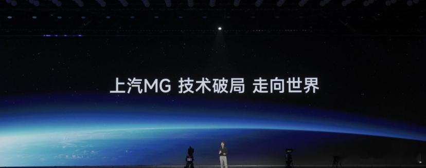 刚参加完MG的发布会，这次发布会是真感受到MG品牌转型诚意了，作为中国品牌在海外
