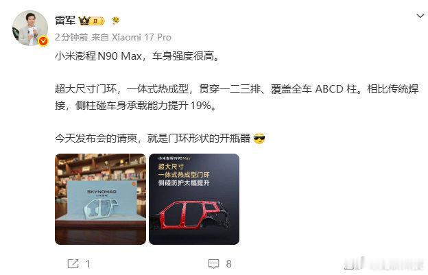 雷军称小米澎程车身强度很高雷军谈小米澎程车身强度7月30日，雷军发文称：小米澎程