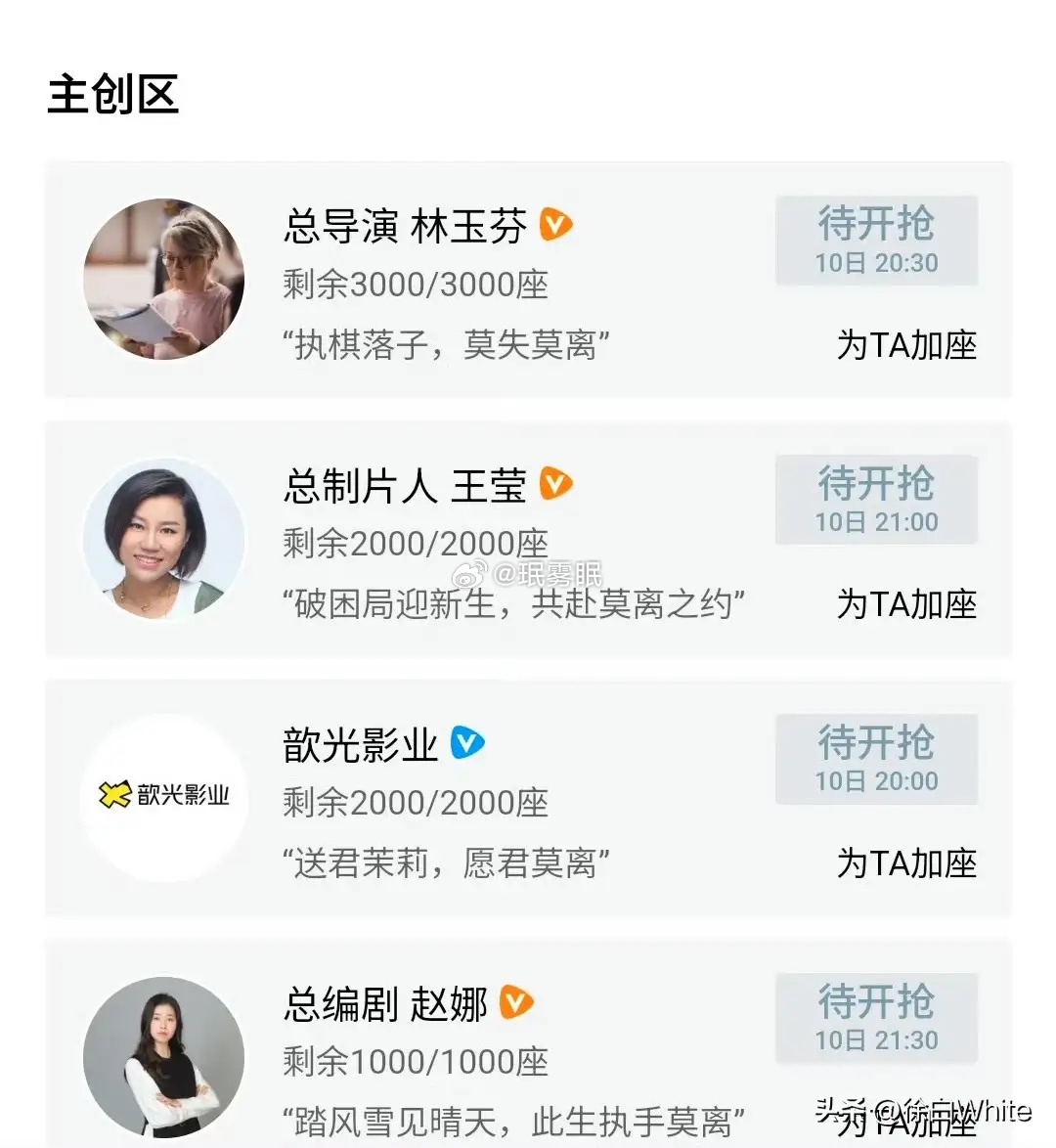 《莫离》云包场阵容十分亮眼，主创、跑男常驻、合作演员及商务方悉数助阵，白鹿本人也