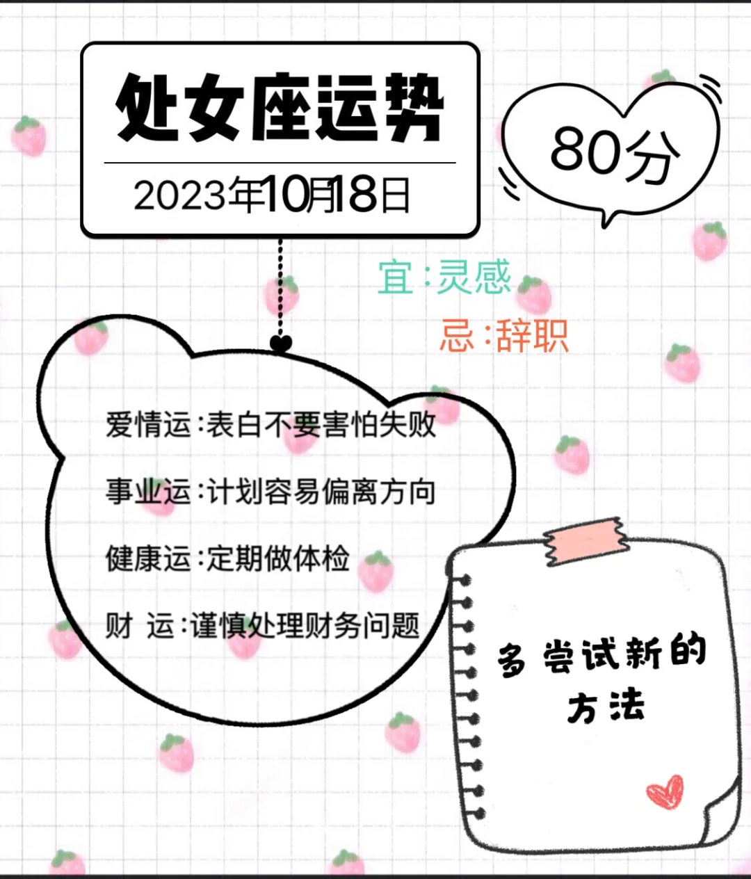 处女座2023年10月18日运势