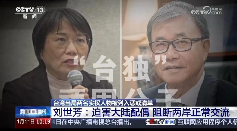 2026开年惩“独”重拳！台当局两实权人物被列清单，终身追责绝不姑息
 
202