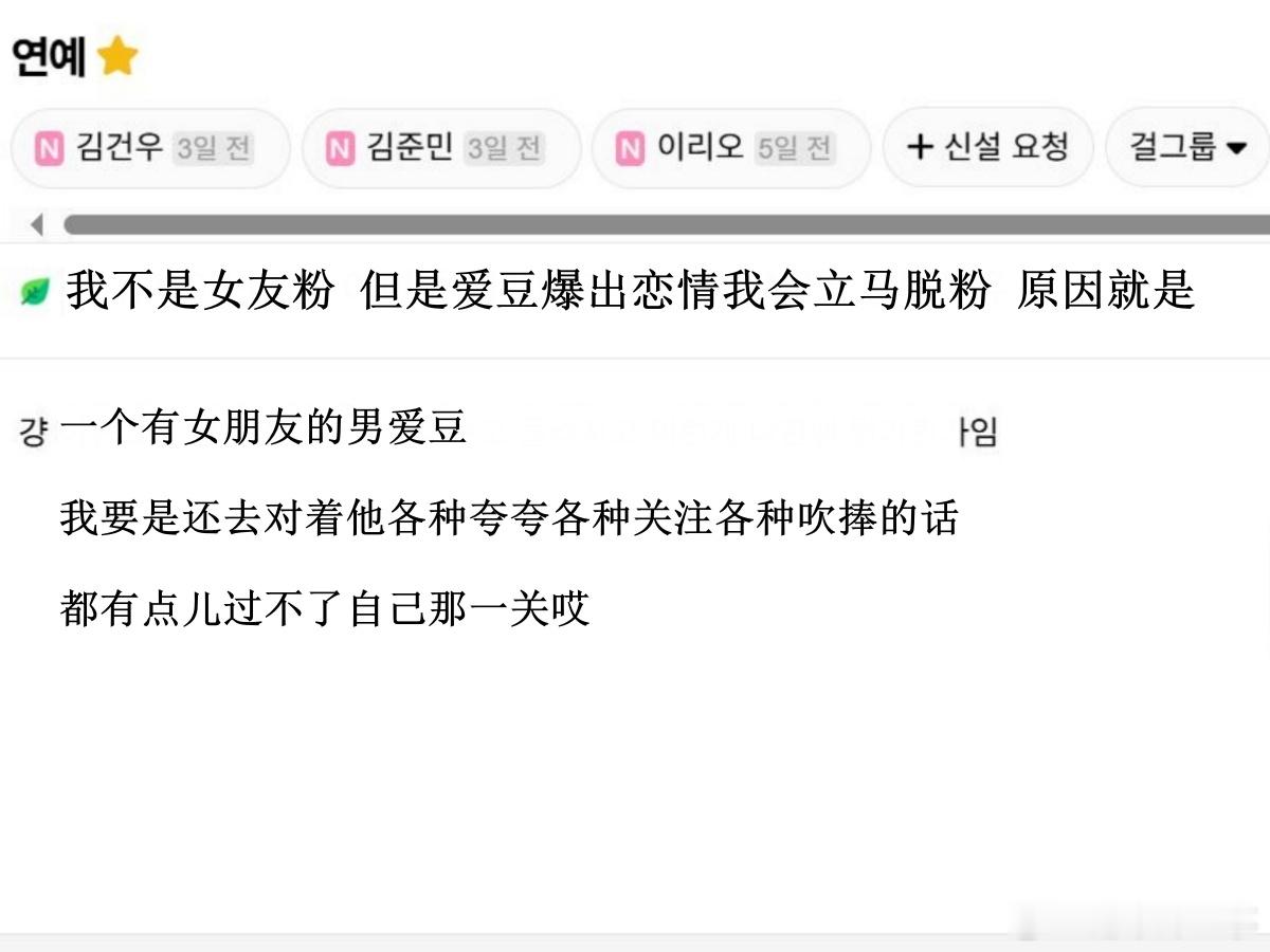 🔥韩网热帖评论翻译🔥我不是女友粉 但是爱豆爆出恋情我会立马脱粉cr.inst